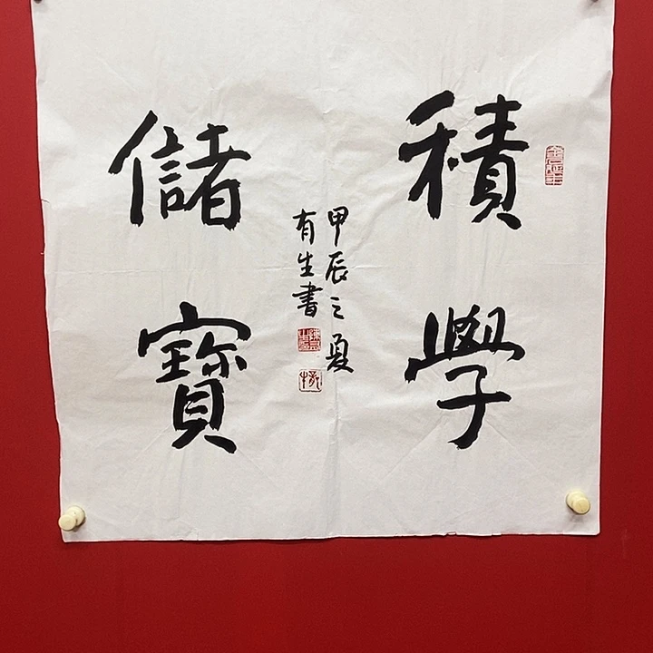 国画陈有生积学储保