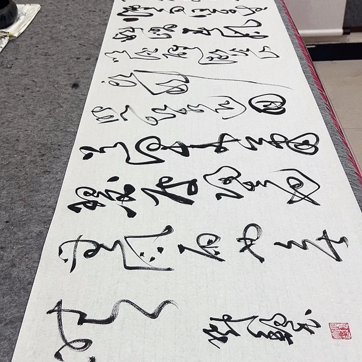 书法邓钧书法作品定风波