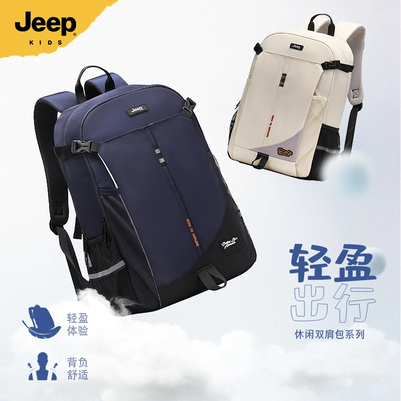 Jeep蝶翼减压减负书包中小学生上学双肩包大容量轻便户外通勤背包