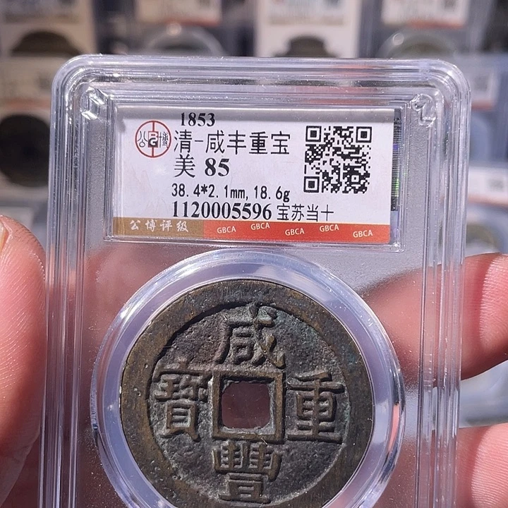 铜EB封装评级盒子币一个5596