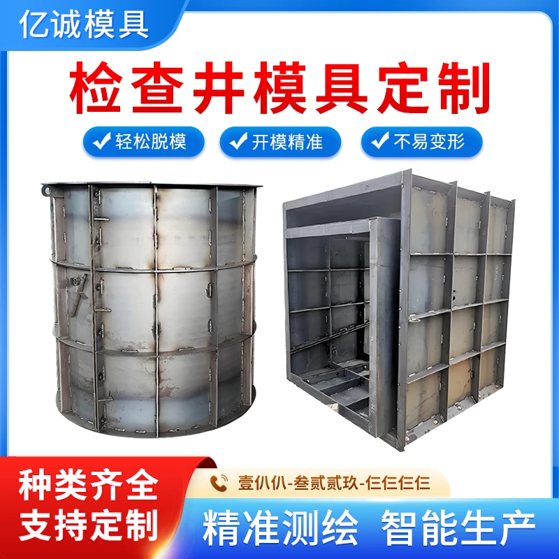 方形检查井模具圆形雨水井预制现浇水泥混凝土污水井电力井钢模板