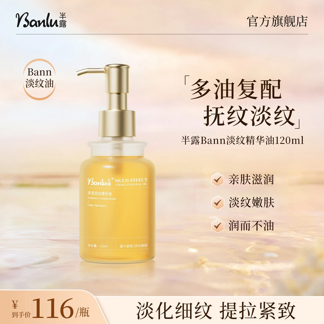 半露Bann淡纹油妊娠精华油多效抚纹淡化腹部纹肥胖纹紧致身体精油