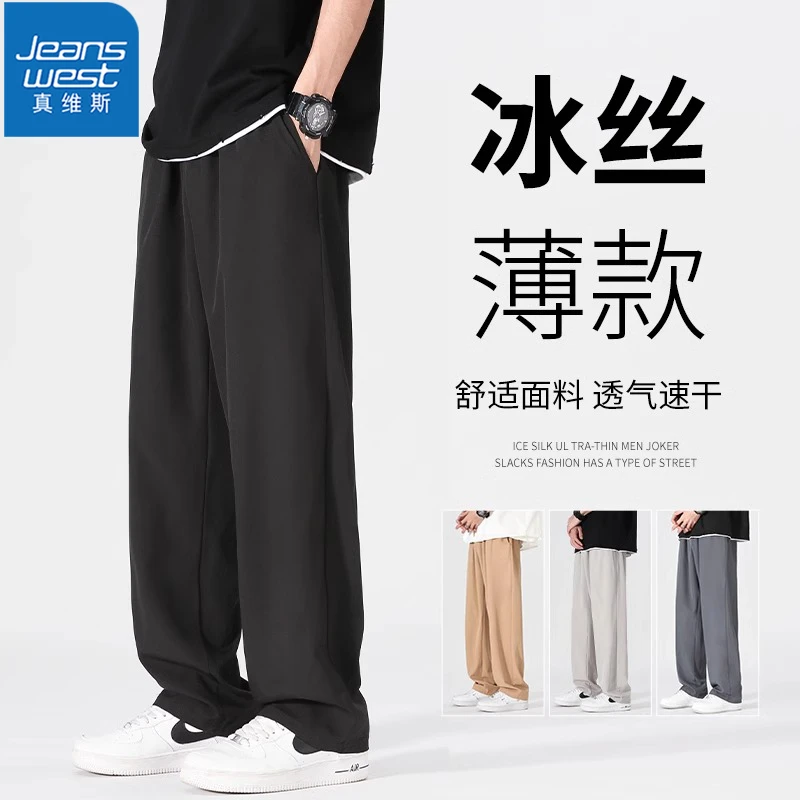 真维斯冰丝凉感休闲裤男士夏季薄款宽松直筒裤潮流百搭阔腿长裤子