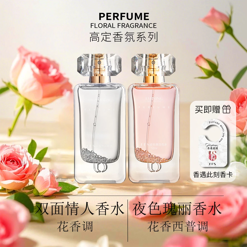 【高定组合装】FFS喷雾淡香花漾甜心优雅高级感花香持久香水清新