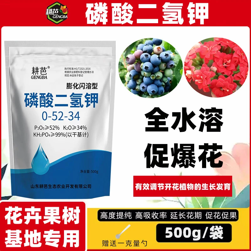 耕芭闪溶膨化99%磷酸二氢钾叶面500g促花增产补充磷钾膨果上色好