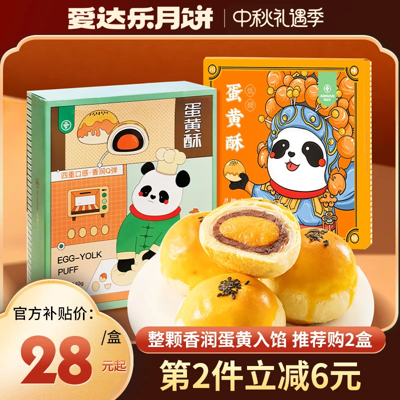 ADDLOVE/爱达乐原味/低糖蛋黄酥240g/360g 红豆下午茶糕点点心