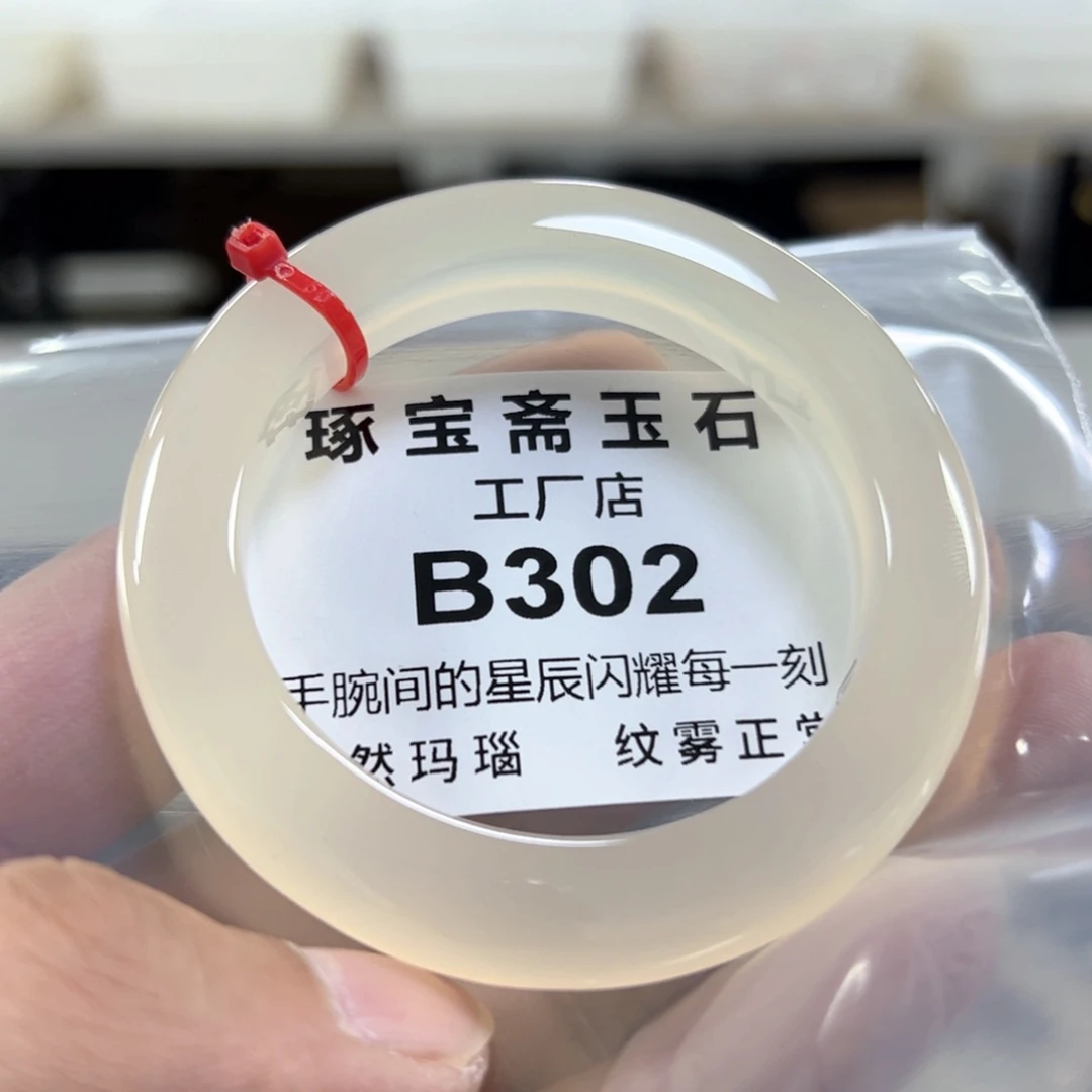 玛瑙/玉髓手镯未镶嵌51