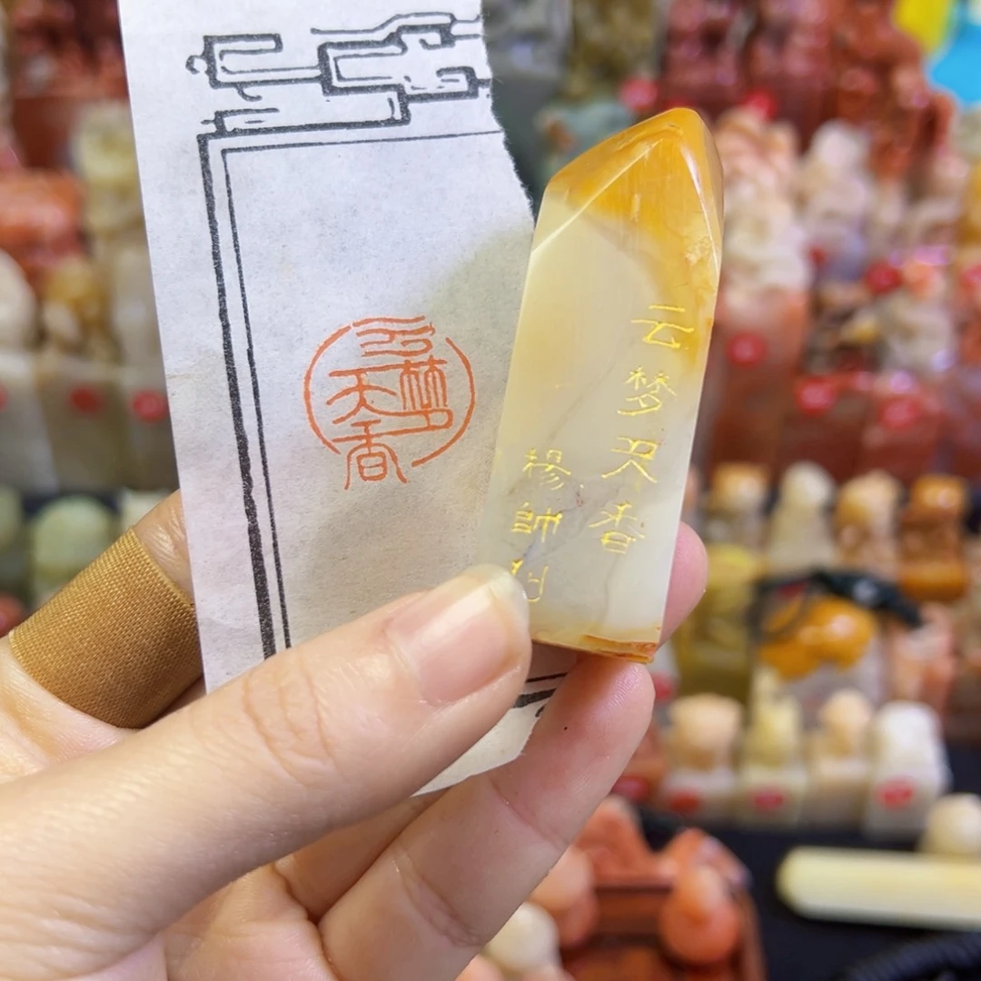 昌化石印石手工篆刻