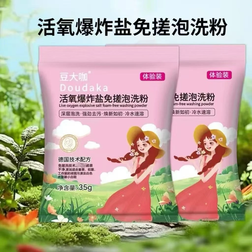 豆大咖爆炸盐泡洗粉6包每包35克试用装