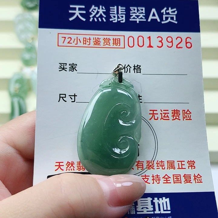 翡翠未镶嵌颈饰吊