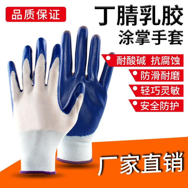 劳保手套加厚耐磨防滑工作工地干活乳胶蓝色丁腈涂胶手套胶皮防割