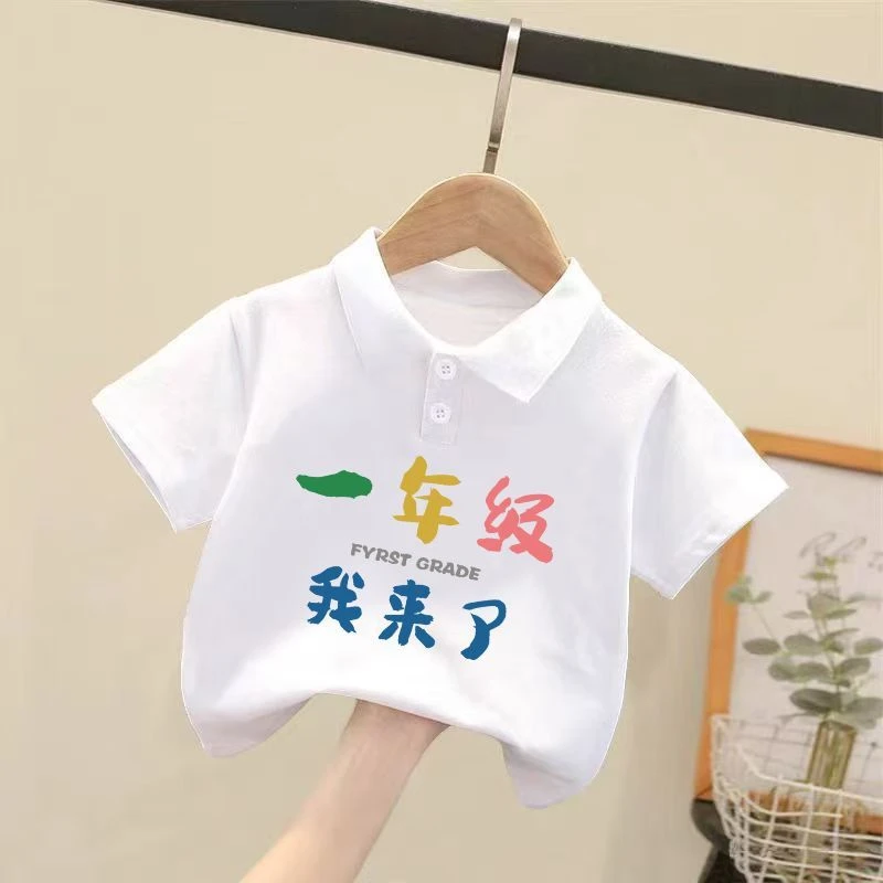 开学季一年级 二年级三年级我来了儿童Polo衫翻领短袖男童夏季T恤