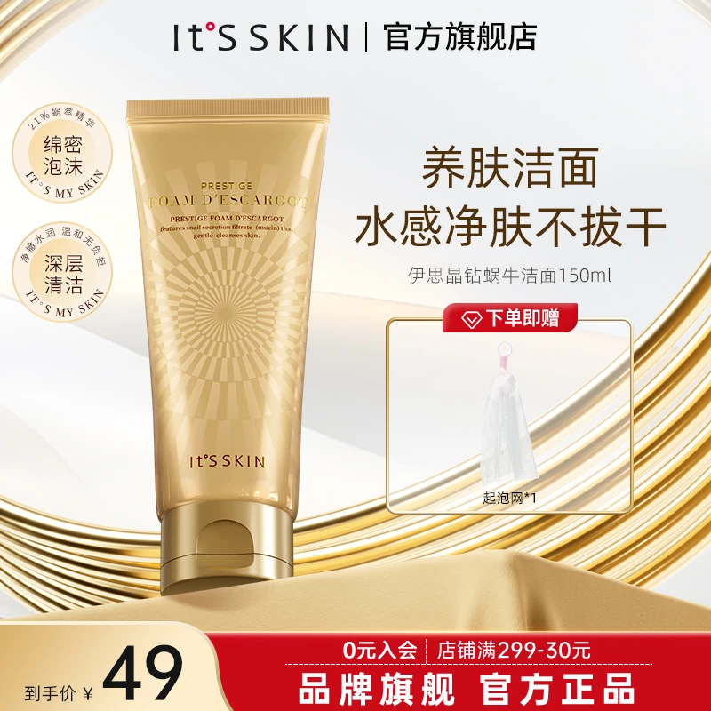 itsskin伊思晶钻蜗牛洁面乳洗面奶女温和清洁不紧绷