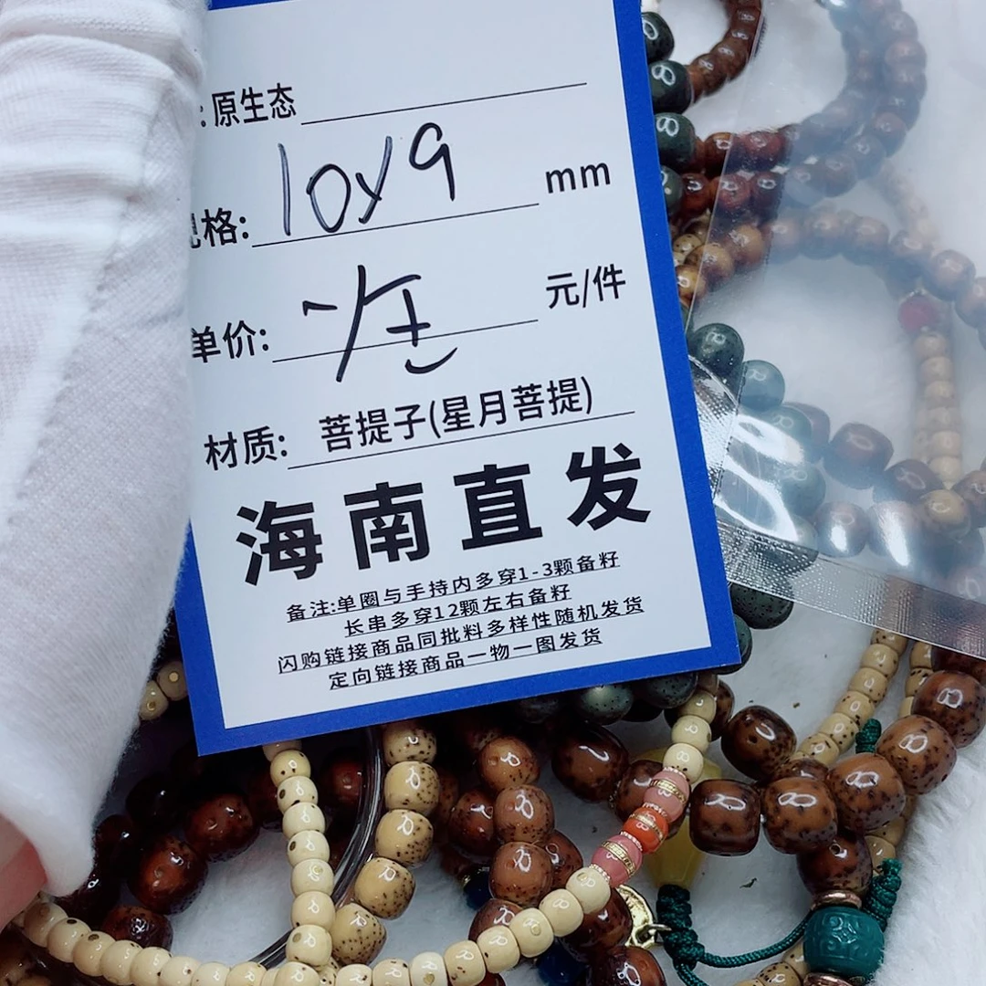 星月菩提手串10yyyyyyyyy