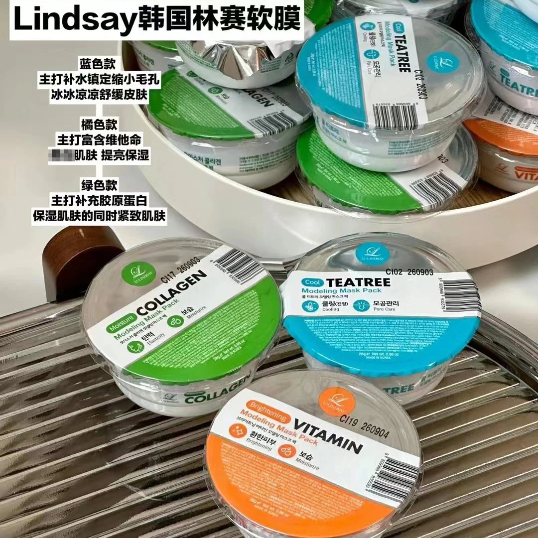 lindsay林赛软膜粉敏感肌肤补水保湿紧致舒缓茶树清洁涂抹面套装