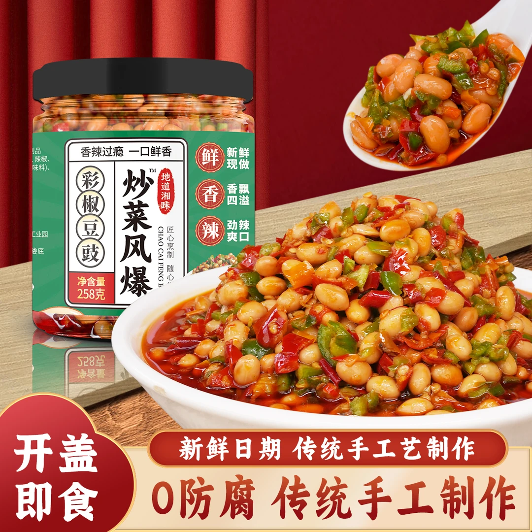 湖南农家下饭菜彩椒豆豉玻璃瓶装橱房调味品开盖即食拌粉拌饭拌面