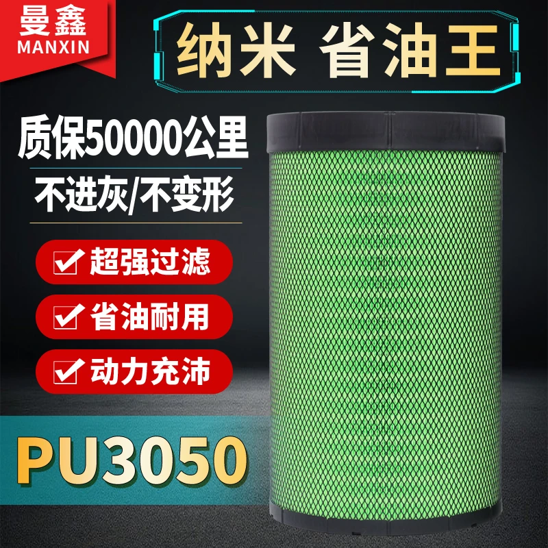 PU3050空气滤芯适配解放JH6三一乘龙H7陕汽德龙东风VL天龙KC滤芯