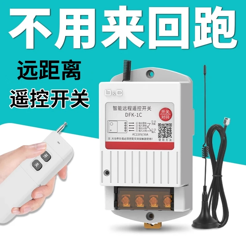 D&C/上德遥控开关220V电源无线遥控器智能水泵远程遥控开关控制器