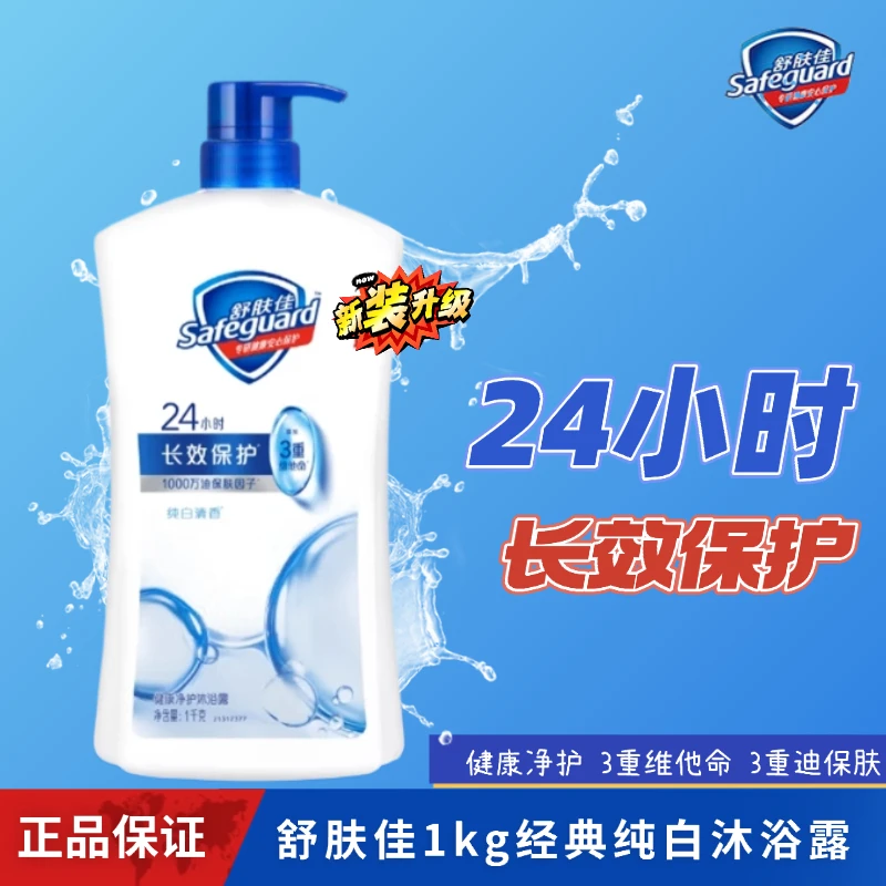 舒肤佳健康净护沐浴露1kg大瓶大容量家庭装持久清新留香官方正品