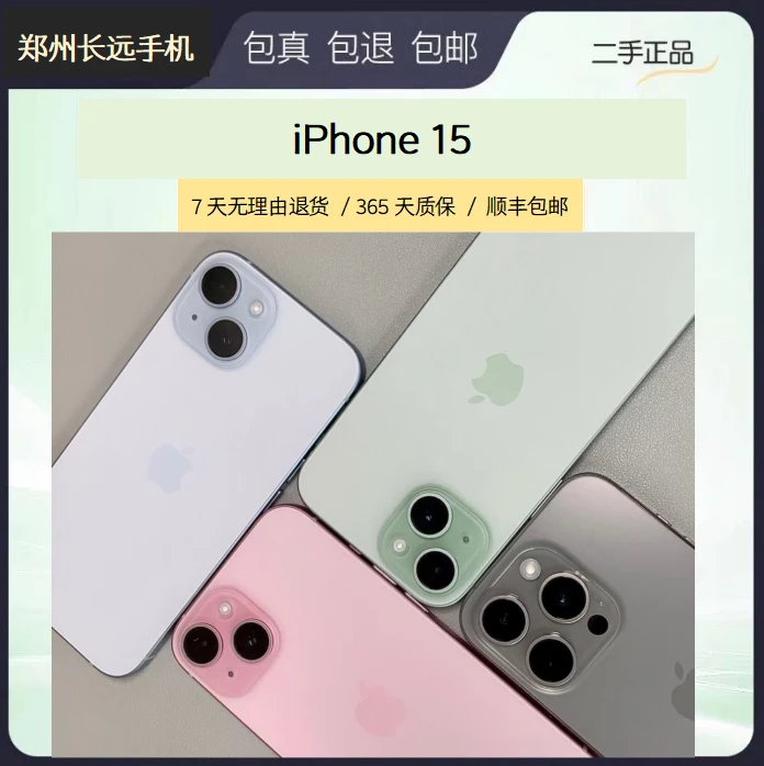 99新 Apple/苹果 原装国行正品苹果15 全网通 双卡双待双5G