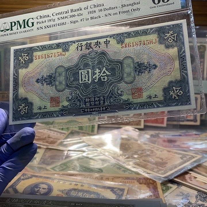 中央银行十元一张