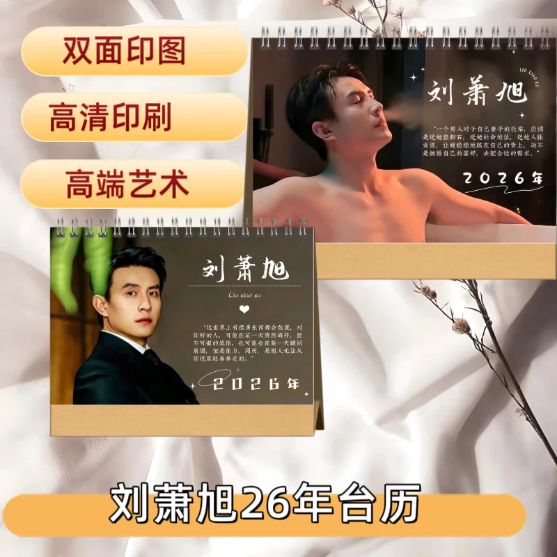 刘萧旭幸得相遇纪念册刘萧旭周边写真集纪念册覆膜防水12寸