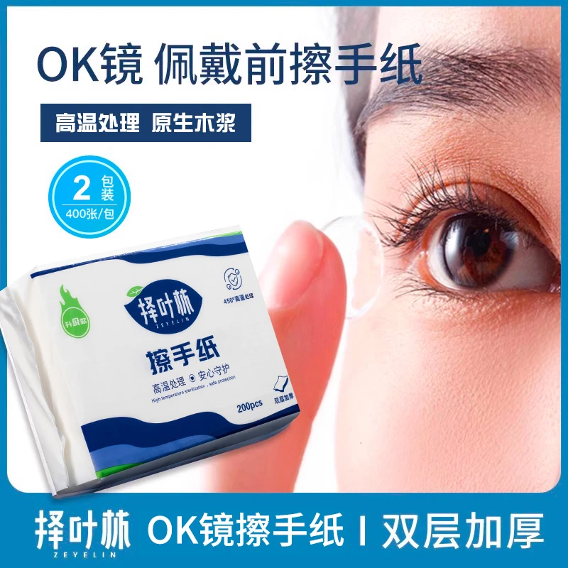 择叶林RGP角膜塑形镜医用擦手纸无菌戴摘硬镜一次性ok镜专用纸巾