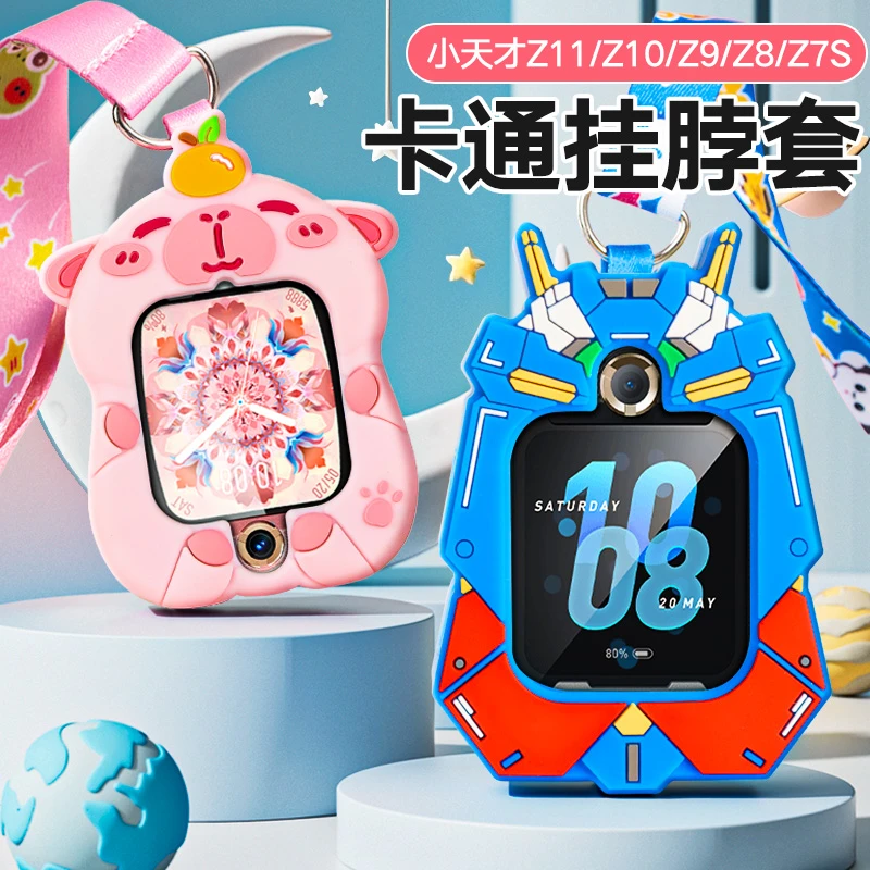 适用小天才Z11机甲战警Z9/Z10儿童电话手表Z8/Z7S硅胶挂脖套