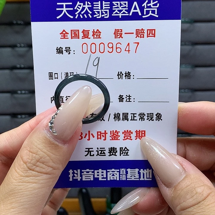 翡翠戒圈未镶嵌      9647