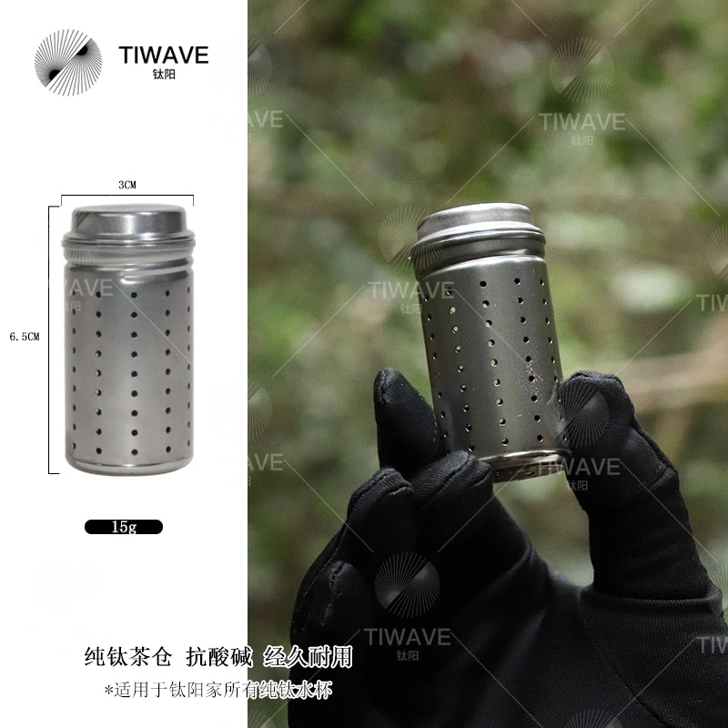 TIWAVE/钛阳3*6.5cm纯钛泡茶球户外适用所有钛阳钛杯茶漏P0106