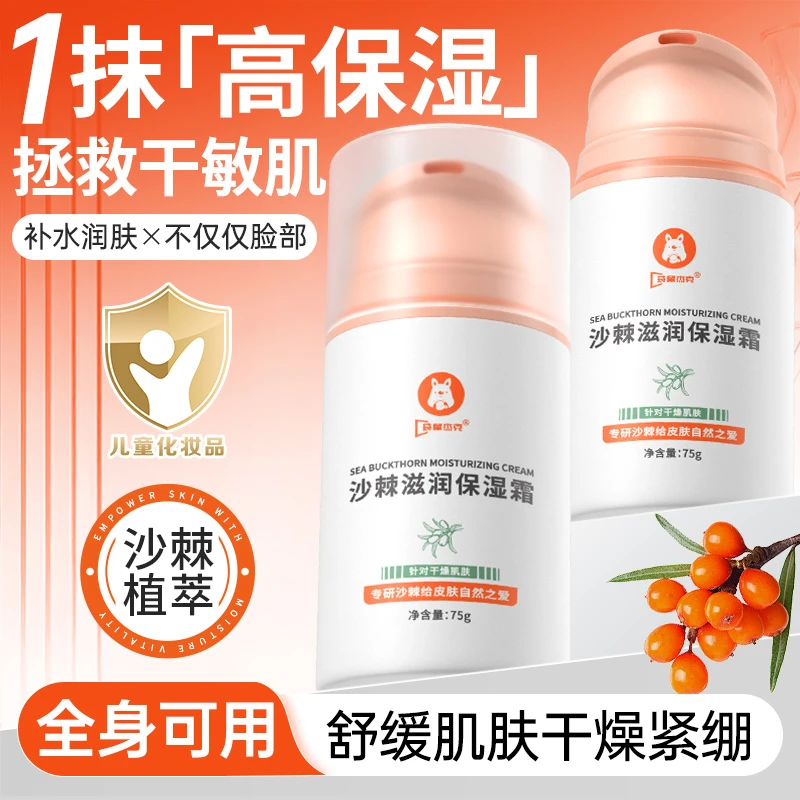 袋鼠杰克沙棘沁润保湿霜温和补水保湿面霜秋冬妆前乳贴贴乳润肤霜