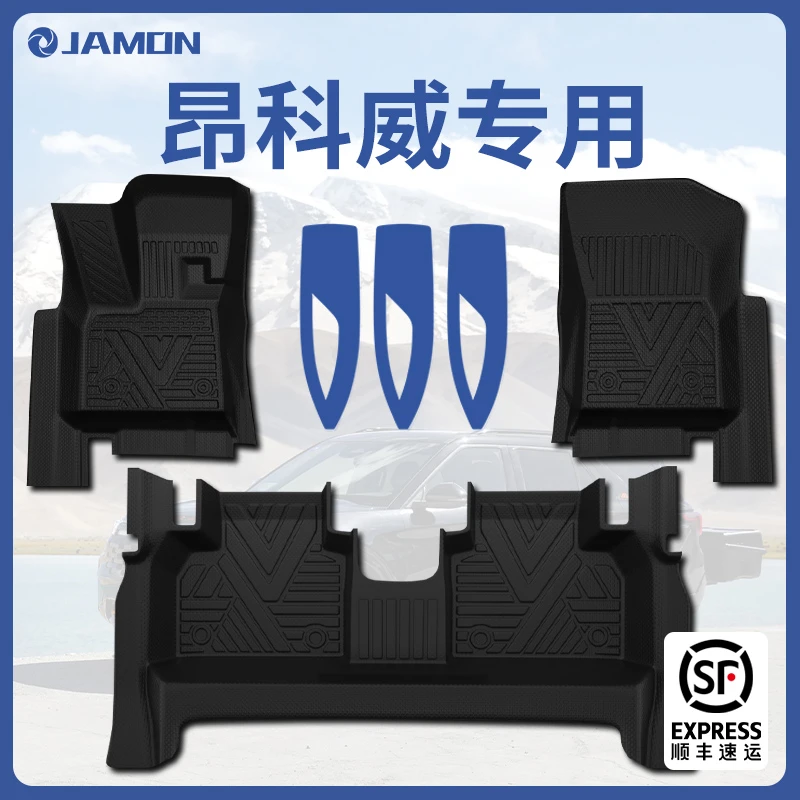 2026款别克昂科威PLUS专用TPE脚垫全包围用品车内车配件大全25