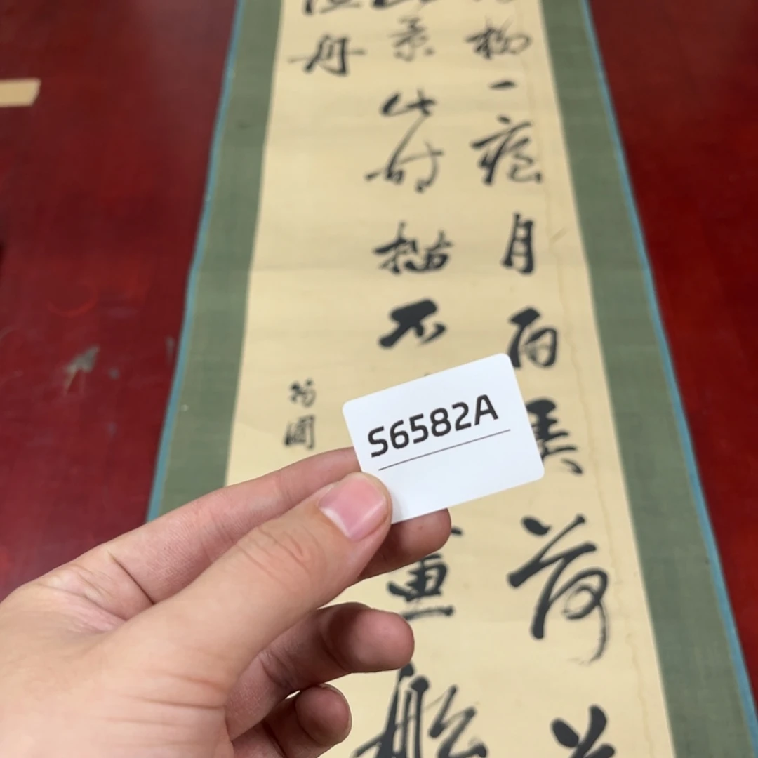 正***肯书法字画哈哈哈哈哈