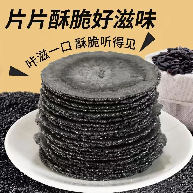 五黑风吹饼干零食粗粮薄脆煎饼代餐品饱腹整箱五谷杂粮薄脆饼干