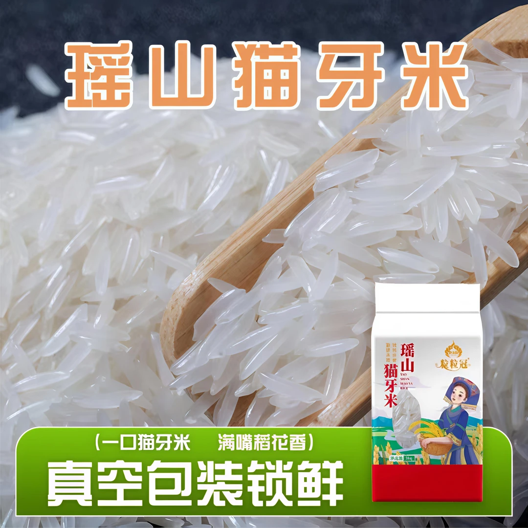 广西瑶山猫牙米正宗一级长粒香米当季农家晚稻新大米真空包装现磨