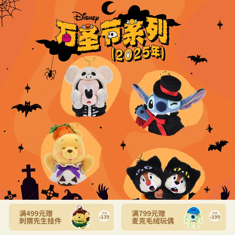 【迪士尼官旗】万圣节系列史迪奇小熊维尼变装毛茸茸挂件钥匙扣礼物