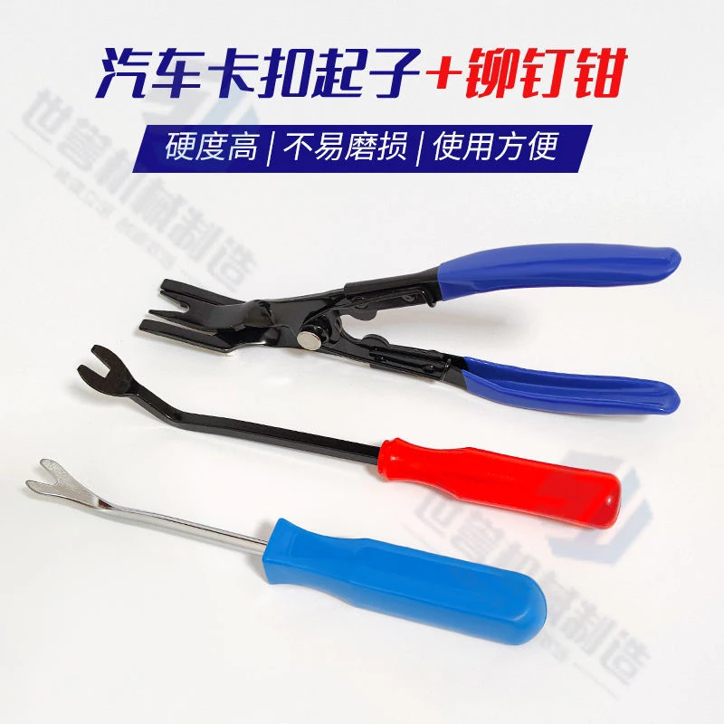 汽车门板卡扣起子工具撬翘卡扣汽修汽车拆卸内饰胶扣起开灯钳