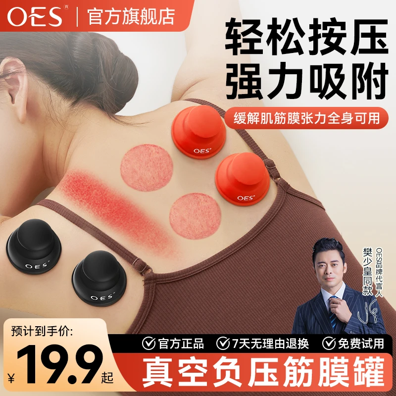 【品牌直降】OES居家真空负压筋膜罐家用拔罐走罐出痧按摩松解肌肉