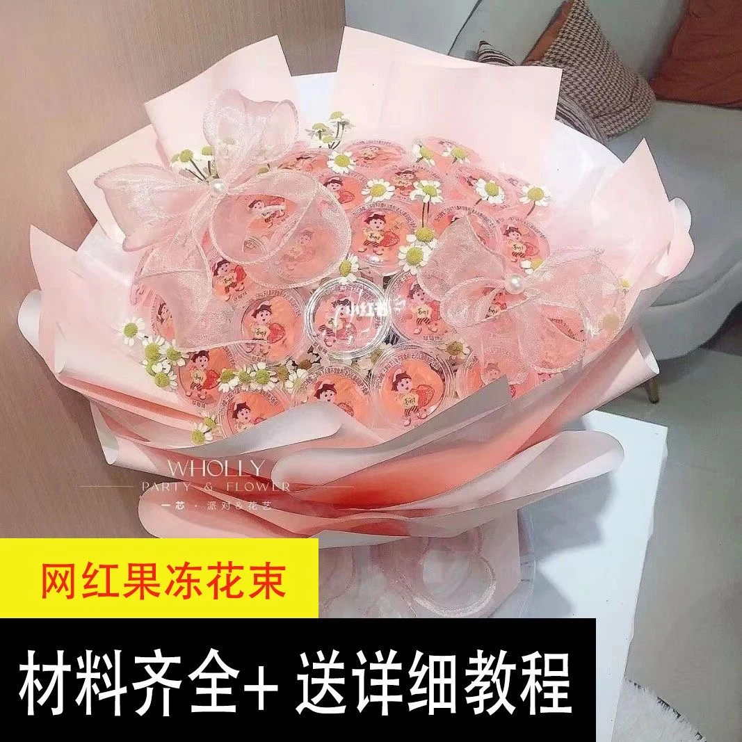 果冻花束diy手工材料包棒棒糖零食制作六一儿童节男女孩创意礼物