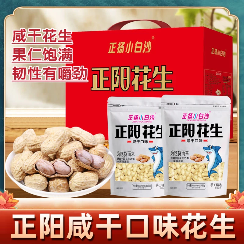 2025新货【水煮湿烤咸干带壳花生】礼盒装鲜香美味零食