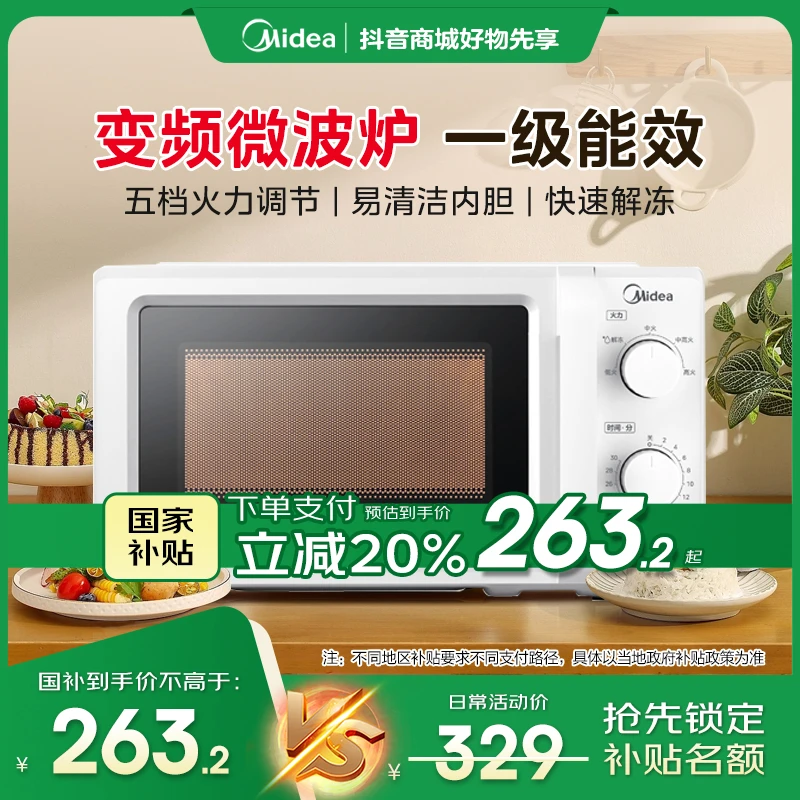 美的变频微波炉家用小型转盘式旋钮机械多功能M13J