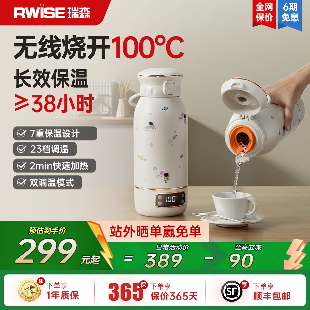 瑞森恒温壶烧水杯家用旅行电热水壶外出旅游便携式电加热水杯