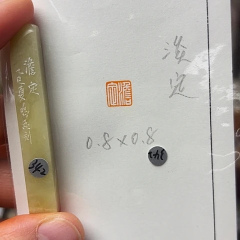 印石青田石篆刻作品