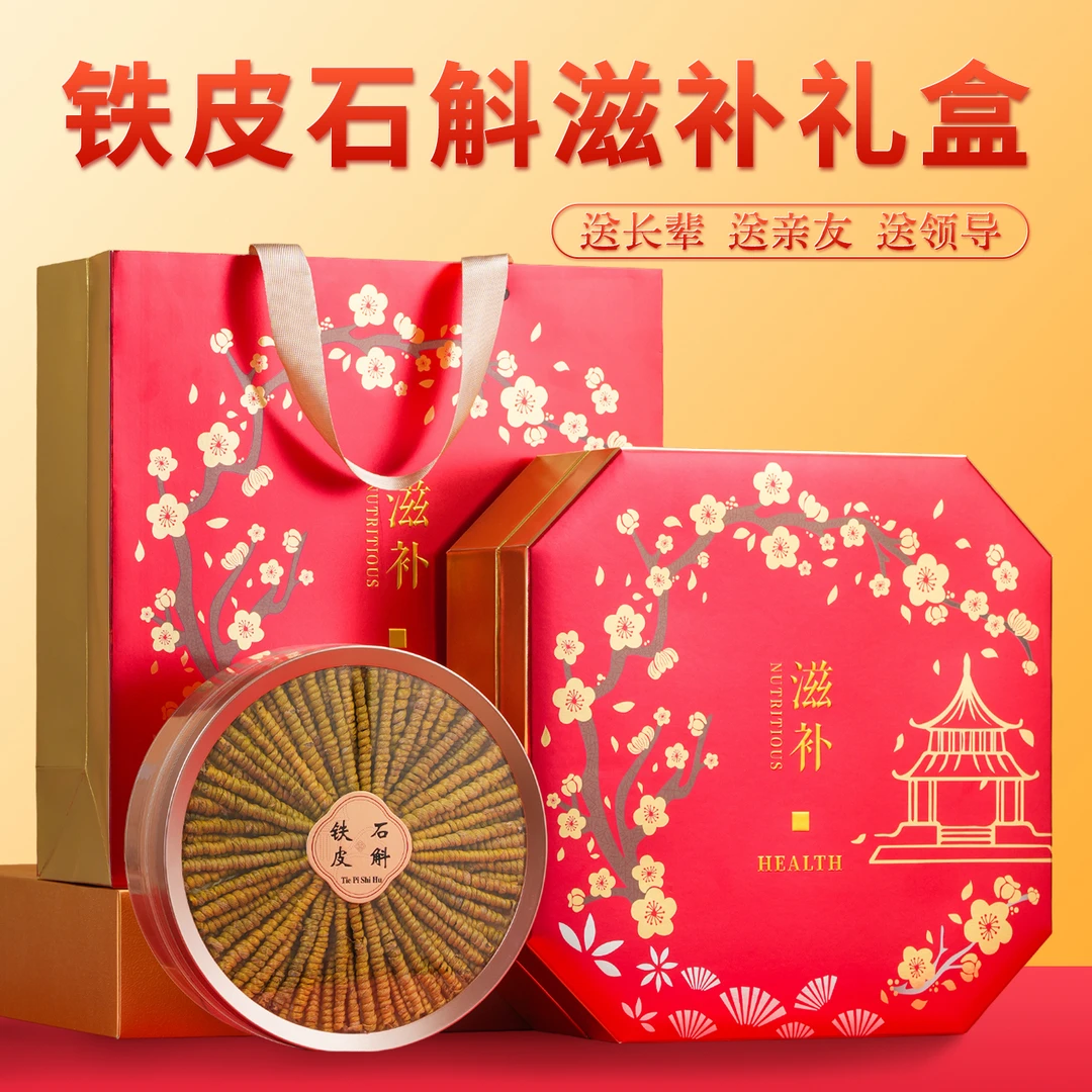 龙头凤尾铁皮石斛礼盒送礼长辈教师节礼中秋节礼物滋补送父母实用
