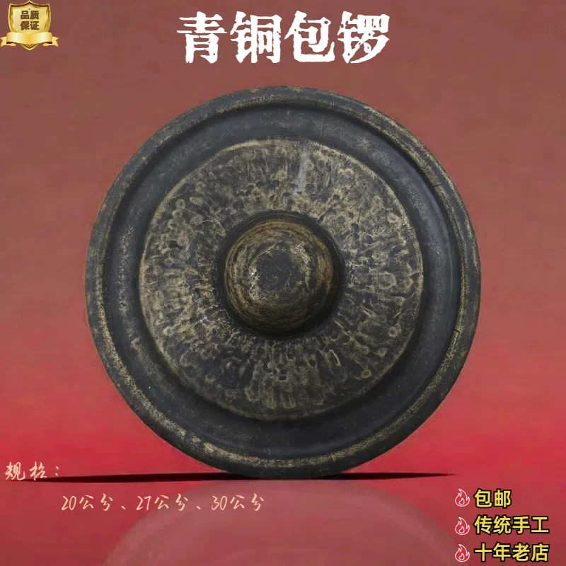 包锣20/27/30公分五星包道士民间乐器纯手工青铜锣咚锣铓锣铜鼓锣