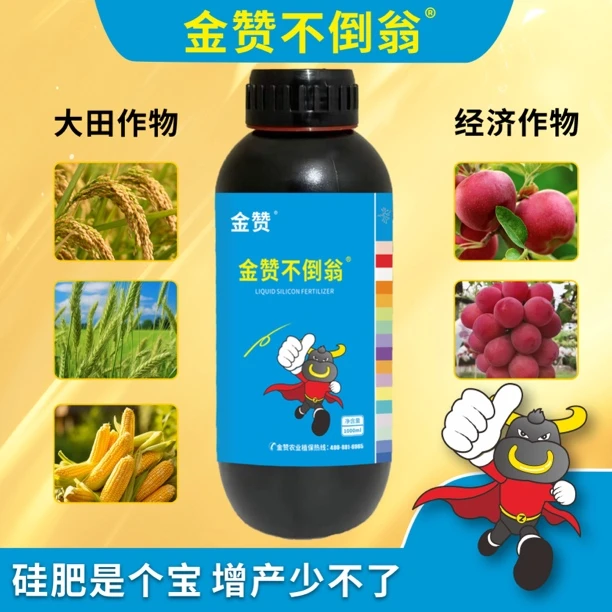 云仓金赞不倒翁硅肥水稻小麦喜欢硅肥叶面肥果树蔬菜花卉硅肥