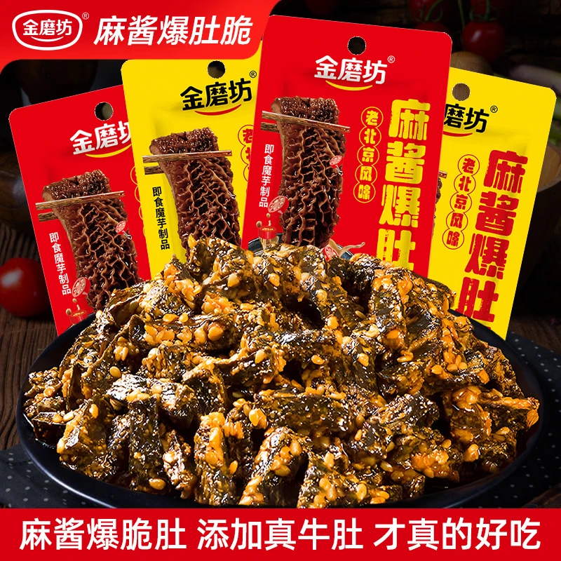 金磨坊毛肚麻酱爆肚脆肥汁爆肚爽老北京牛肚休闲食品零食小吃品