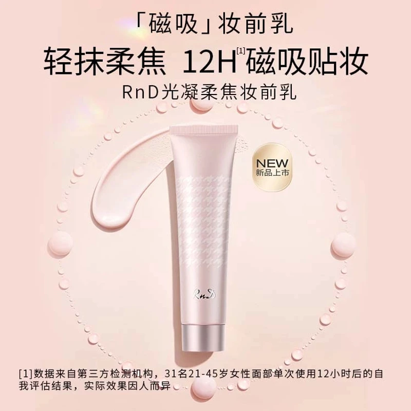 CHLITINA/克丽缇娜RnD 光凝柔焦妆前乳30g