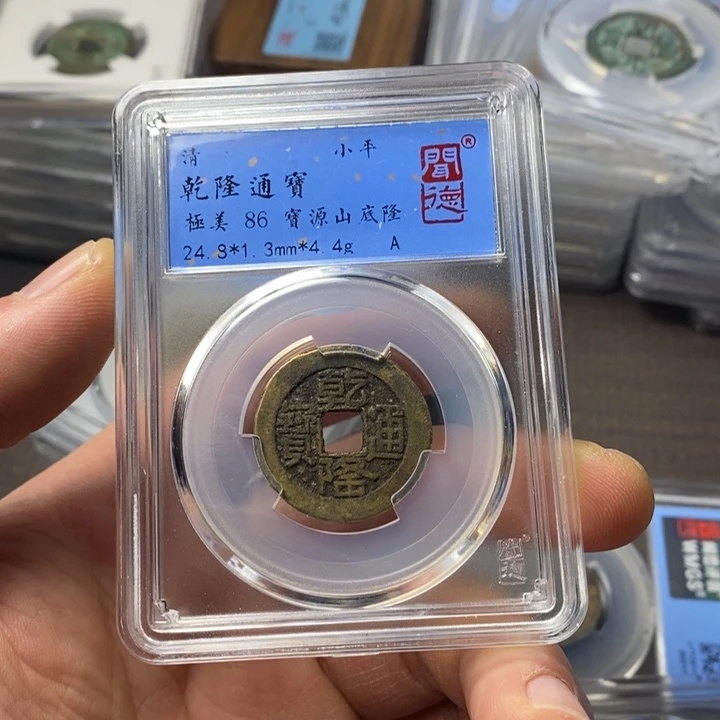 铜端平古泉乾隆通宝