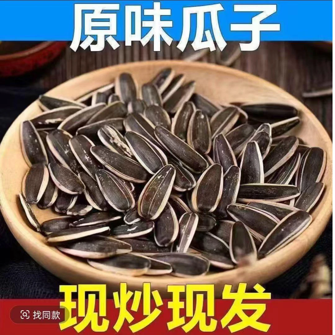 （买一斤送一斤到手两斤）新鲜原味炒熟葵花籽皮薄易嗑休闲追剧零食